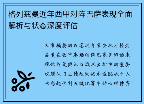 格列兹曼近年西甲对阵巴萨表现全面解析与状态深度评估 格列兹曼近年西甲对阵巴萨表现全面解析与状态深度评估