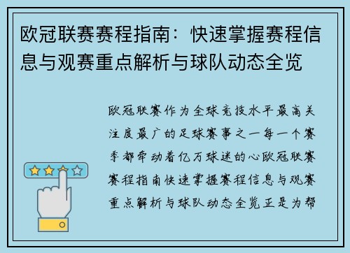 欧冠联赛赛程指南:快速掌握赛程信息与观赛重点解析与球队动态全览 欧冠联赛赛程指南:快速掌握赛程信息与观赛重点解析与球队动态全览