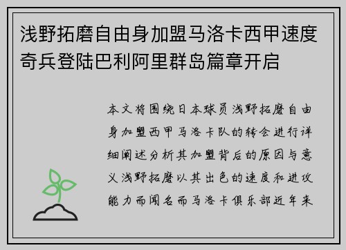 浅野拓磨自由身加盟马洛卡西甲速度奇兵登陆巴利阿里群岛篇章开启 浅野拓磨自由身加盟马洛卡西甲速度奇兵登陆巴利阿里群岛篇章开启